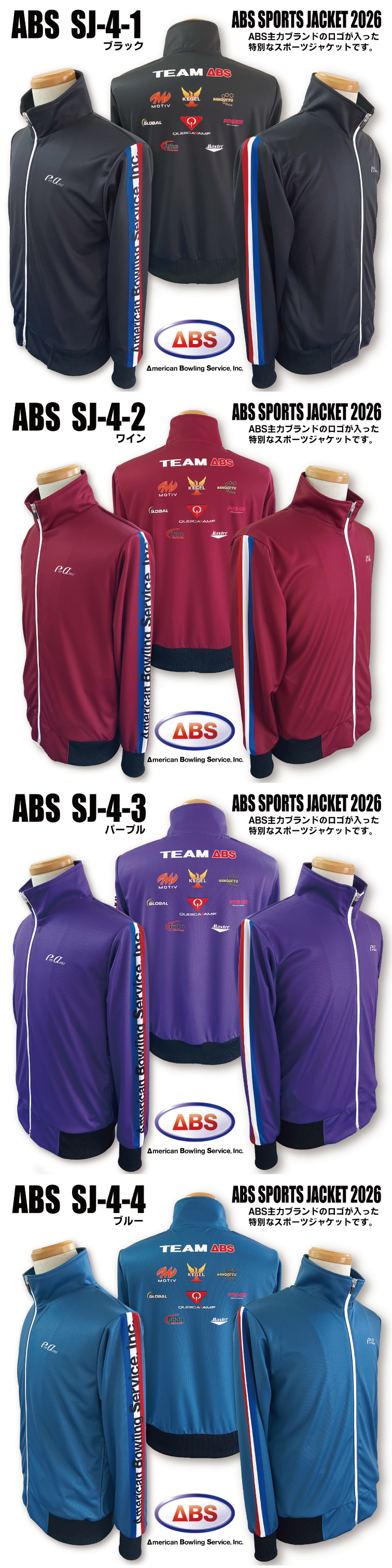 ボウリングウェア  スポーツジャケット2026　ABS SPORTS JACKET 2026　
