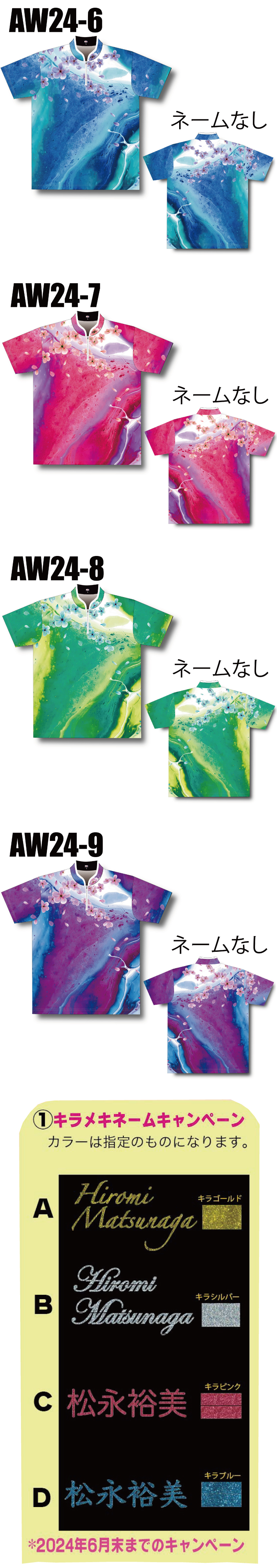 ボウリングウェア  ABS AW24　SPRING SAKURA COLLECTION　AW24