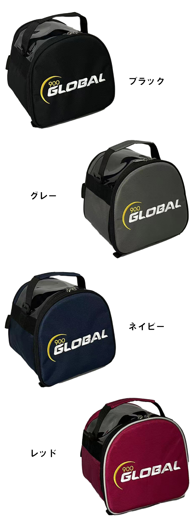 ボウリング用品 ボウリングバッグ ABS　BGL270　900GLOBAL 1BALL BAG