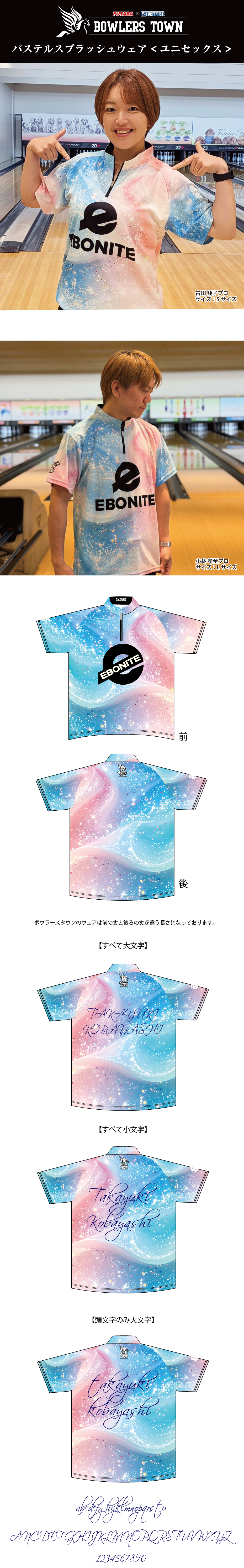 BOWLERS TOWN（ボウラーズタウン）パステルスプラッシュウェア。ブルーとピンクのグラデーションに白いスプラッシュ柄をあしらったEBONITEロゴ入りユニセックスボウリングウェア。古田翔子プロ・小林孝至プロの着用写真、前面・背面デザイン、背面ネーム加工例を掲載。