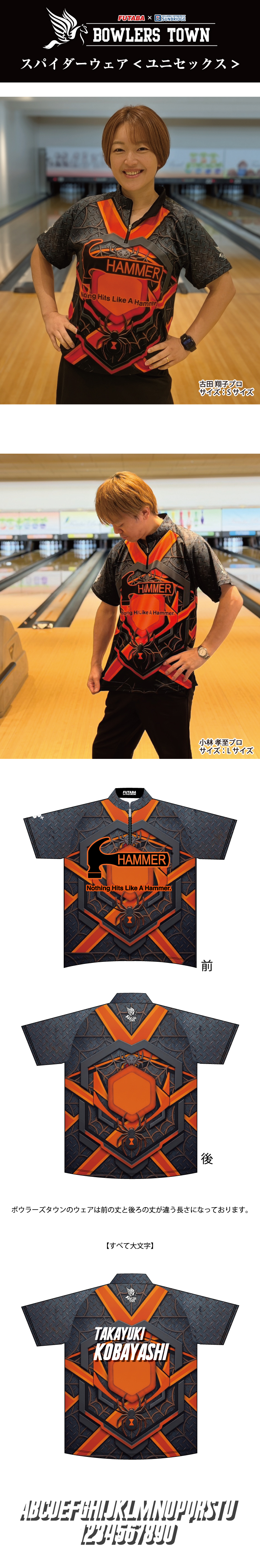BOWLERS TOWN（ボウラーズタウン）スパイダーウェア。ブラックとオレンジの蜘蛛の巣デザインが特徴のユニセックスボウリングウェア。古田翔子プロ・小林孝至プロ着用、前面・背面デザイン、背面ネーム加工例を掲載。