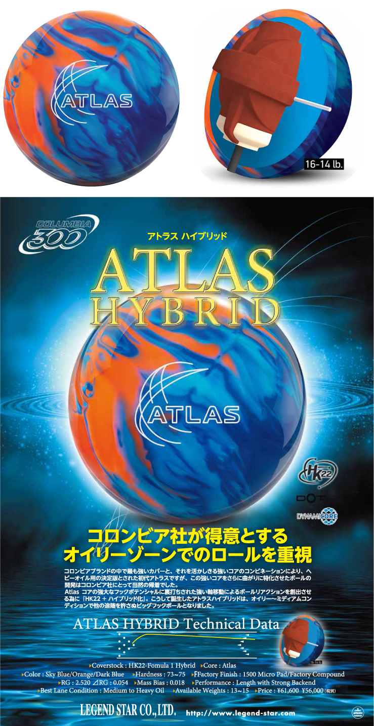 ボウリング用品 ボウリングボール ハンマー HAMMER　アトラスハイブリッド　ATLAS HYBRID
 