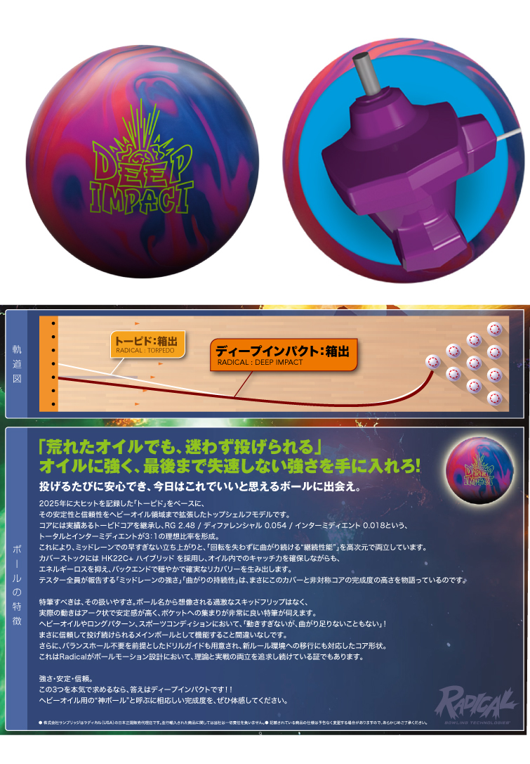 ボウリング用品  ボウリングボール ディープインパクト　DEEP IMPACT™
　
  