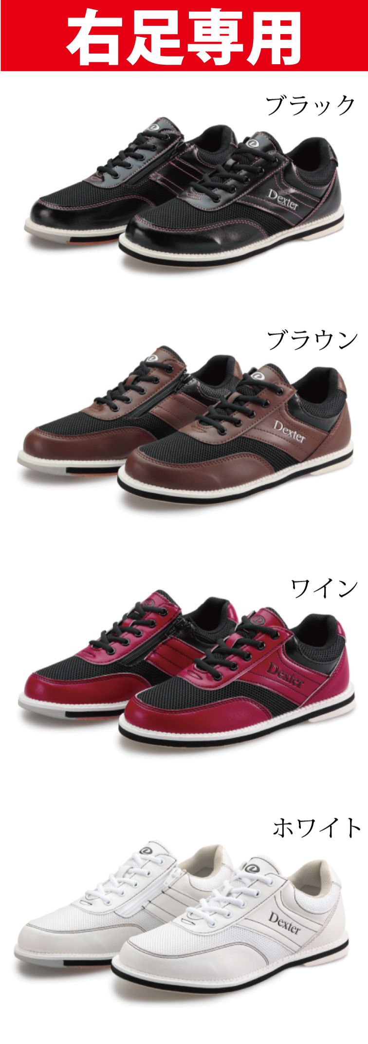 ボウリング用品 ボウリングシューズ　デクスター　DEXTER Ds49・ジッパー