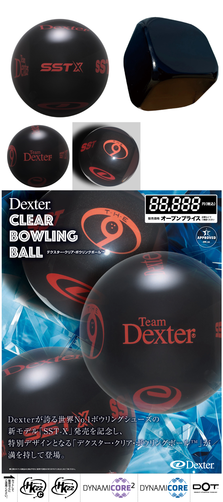 ボウリング用品  ボウリングボール デクスター・クリア・ボウリングボール　DEXTER CLEAR BOWLING BALL
　
  