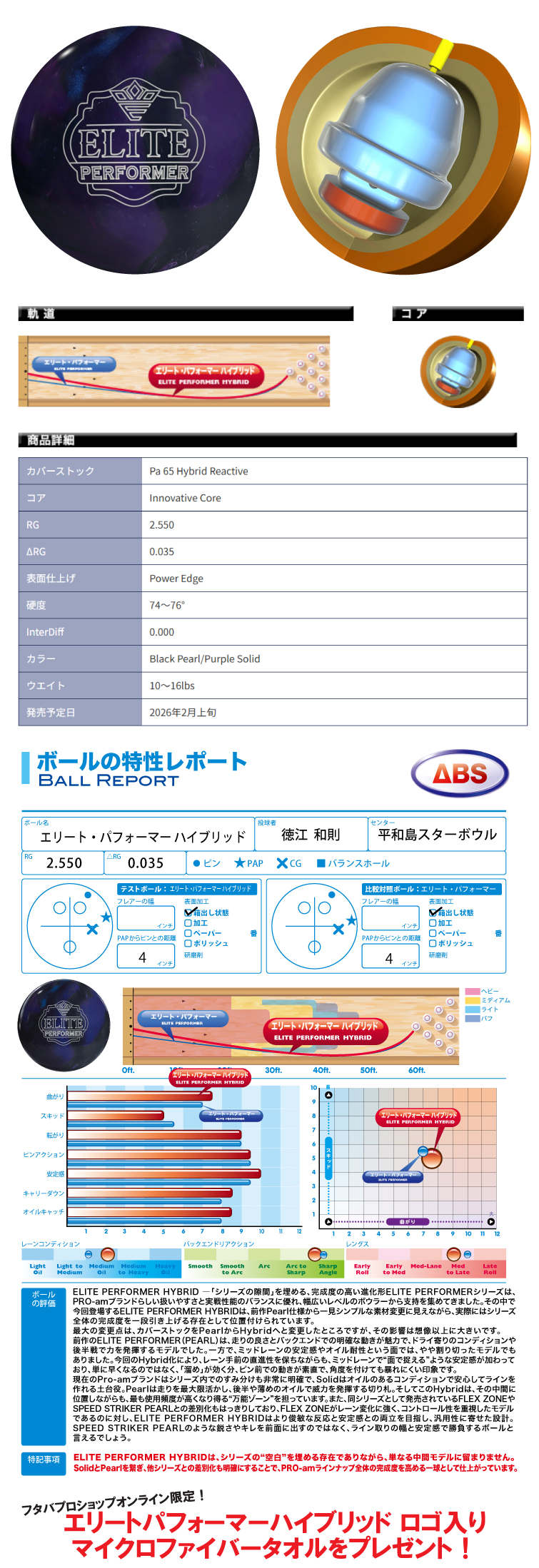 ボウリング用品 ボウリングボール　ABS　プロアム PRO-am エリートパフォーマーハイブリッド　ELITE PERFORMER HYBRID 