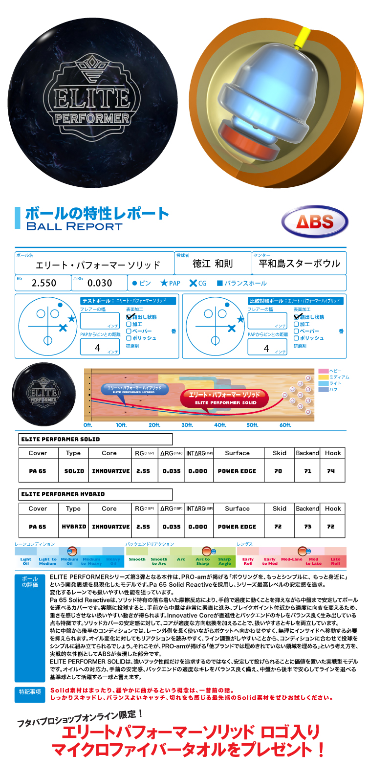 ボウリング用品 ボウリングボール プロアム Pro-am　エリート・パフォーマー ソリッド　ELITE PERFORMER SOLID
  