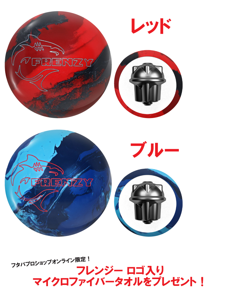 ボウリング用品 ボウリングボール モーティブ MOTIV　フレンジー　FRENZY
  