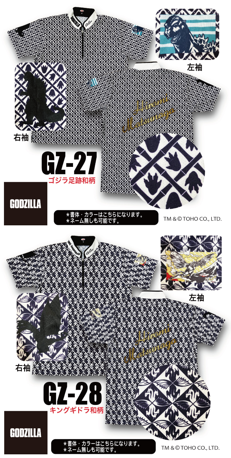 ボウリングウェア  ABS ゴジラキングギドラウェア GODZILLA WEAR