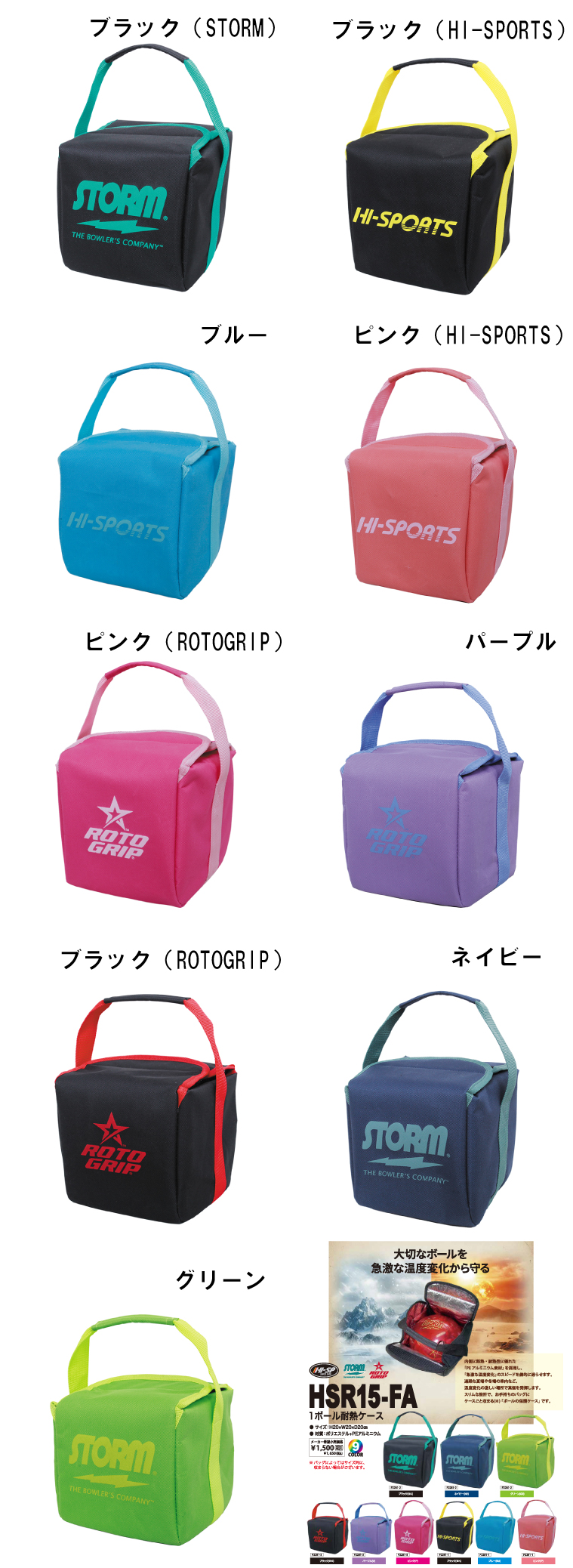 ボウリングバッグ ストーム ロトグリップ STORM ROTOGRIP  　HSR15-FA　1ボール耐熱ケース