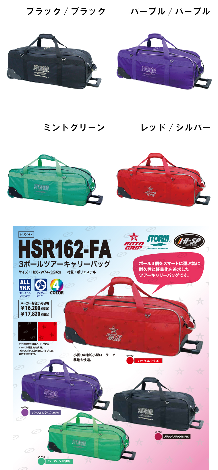 ボウリングバッグ ストーム ロトグリップ STORM ROTOGRIP  　HSR162-FA 3ボールツアーキャリーバッグ