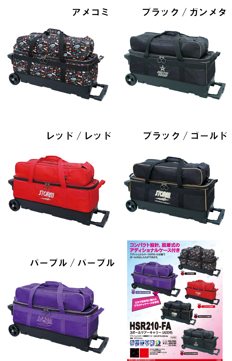 ボウリングバッグ ストーム ロトグリップ STORM ROTOGRIP  　HSR210-FA 3ボールツアーキャリー（ADD付)