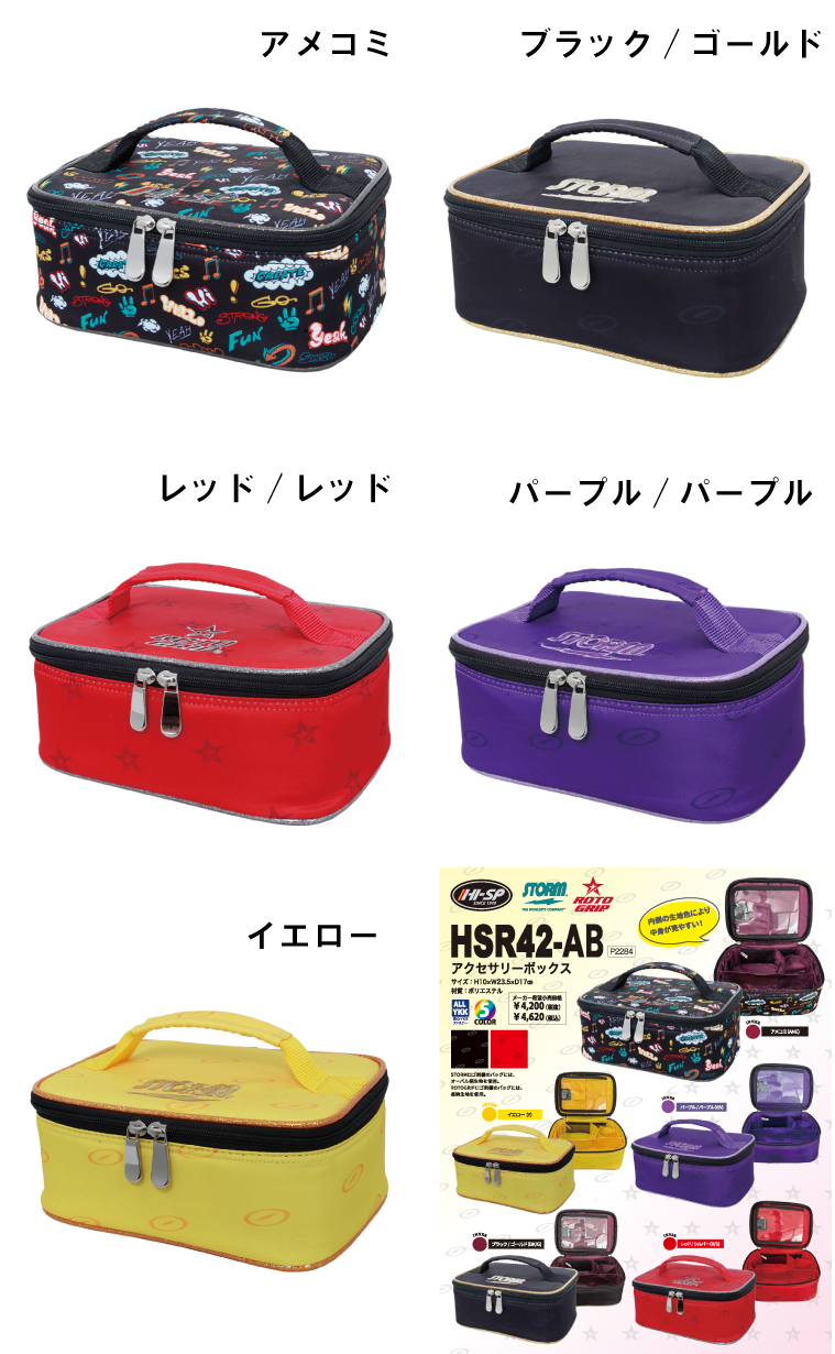 ボウリングバッグ ストーム ロトグリップ STORM ROTOGRIP  　HSR42-AB アクセサリーボックス