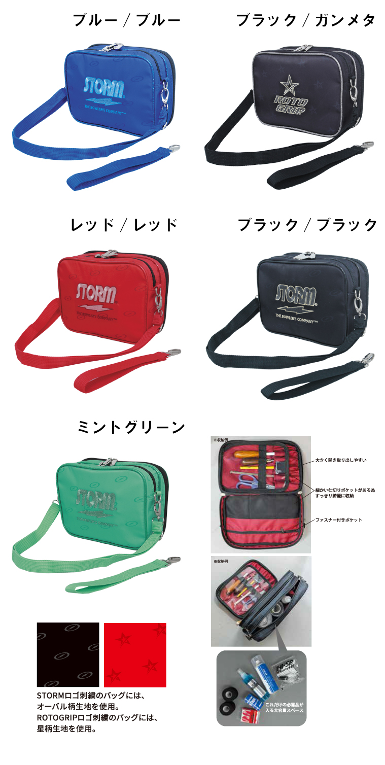 ボウリングバッグ ストーム ロトグリップ STORM ROTOGRIP  　HSR45-AP アクセサリーポーチ