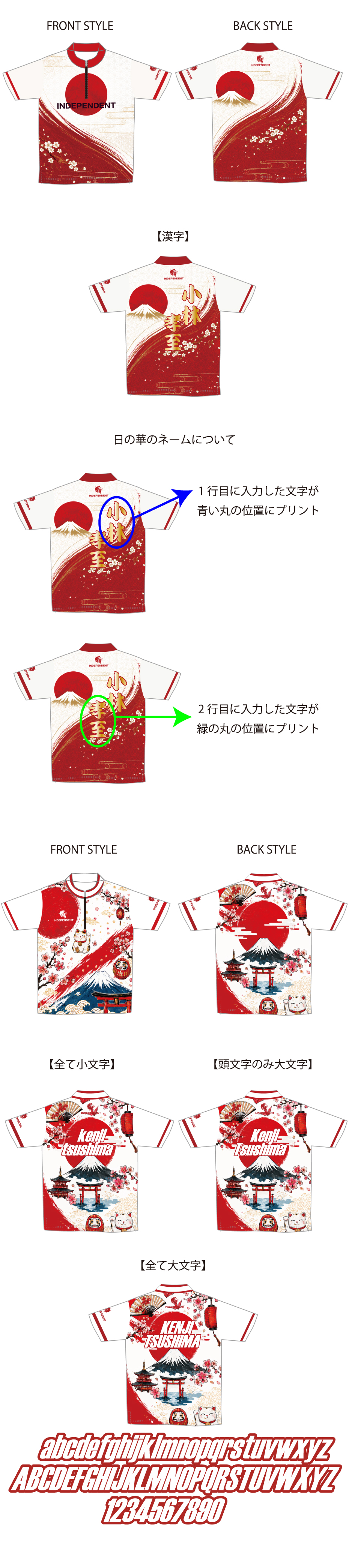 和柄ボウリングウェア（IN-047）の前面・背面デザインとネームプリントの指定位置、選べる名入れフォント一覧