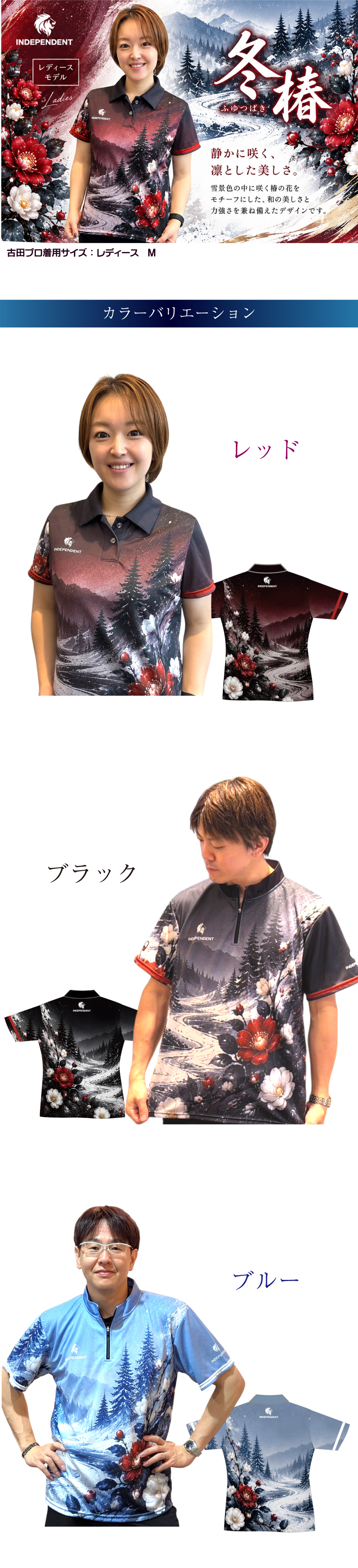 古田プロ（レディース Mサイズ着用）が赤を基調とした雪景色と赤い椿の花柄ポロシャツを着用。「静かに咲く、凛とした美しさ。」のキャッチコピーが書かれています。
