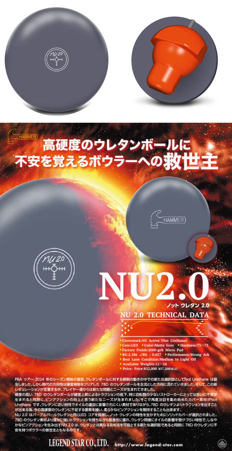 ボウリング用品 ボウリングボール ハンマー HAMMER　ノット ウレタン 2.0 NU2.0
 