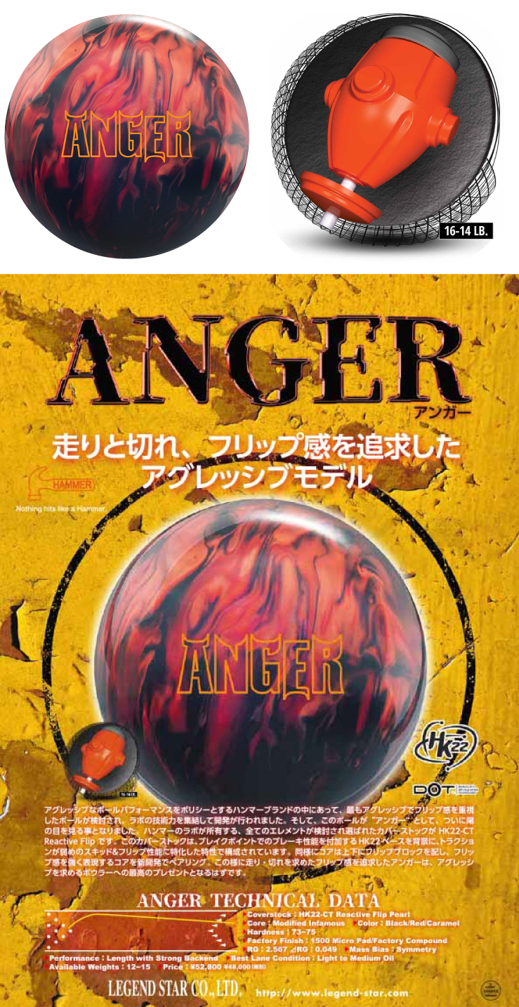 ボウリング用品 ボウリングボール ハンマー HAMMER　アンガー　ANGER
 