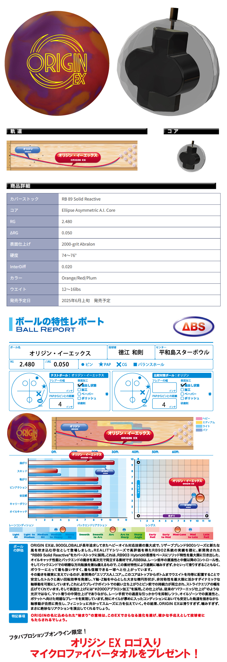 ボウリング用品 ボウリングボール 900グローバル 900GLOBAL　オリジンイーエックス　ORIGIN EX
  