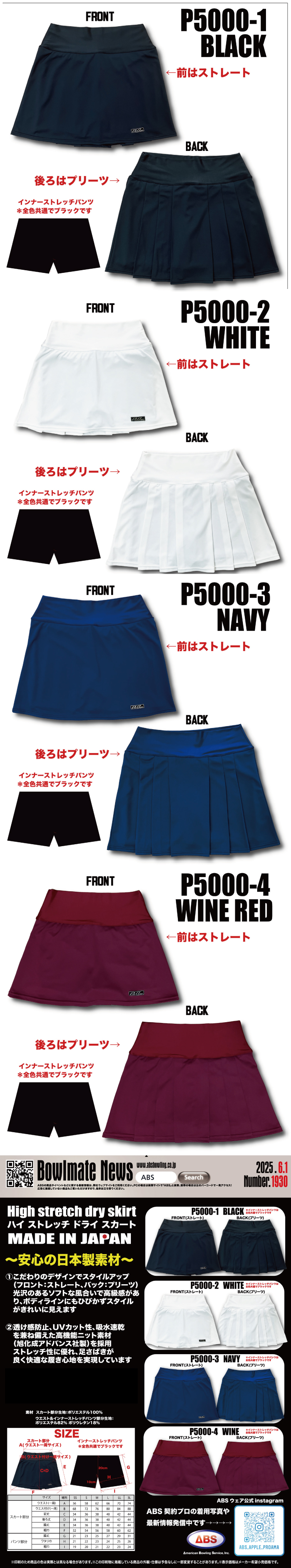ボウリングウェア  ABS ハイストレッチドライスカート　Higt stretch dry skirt