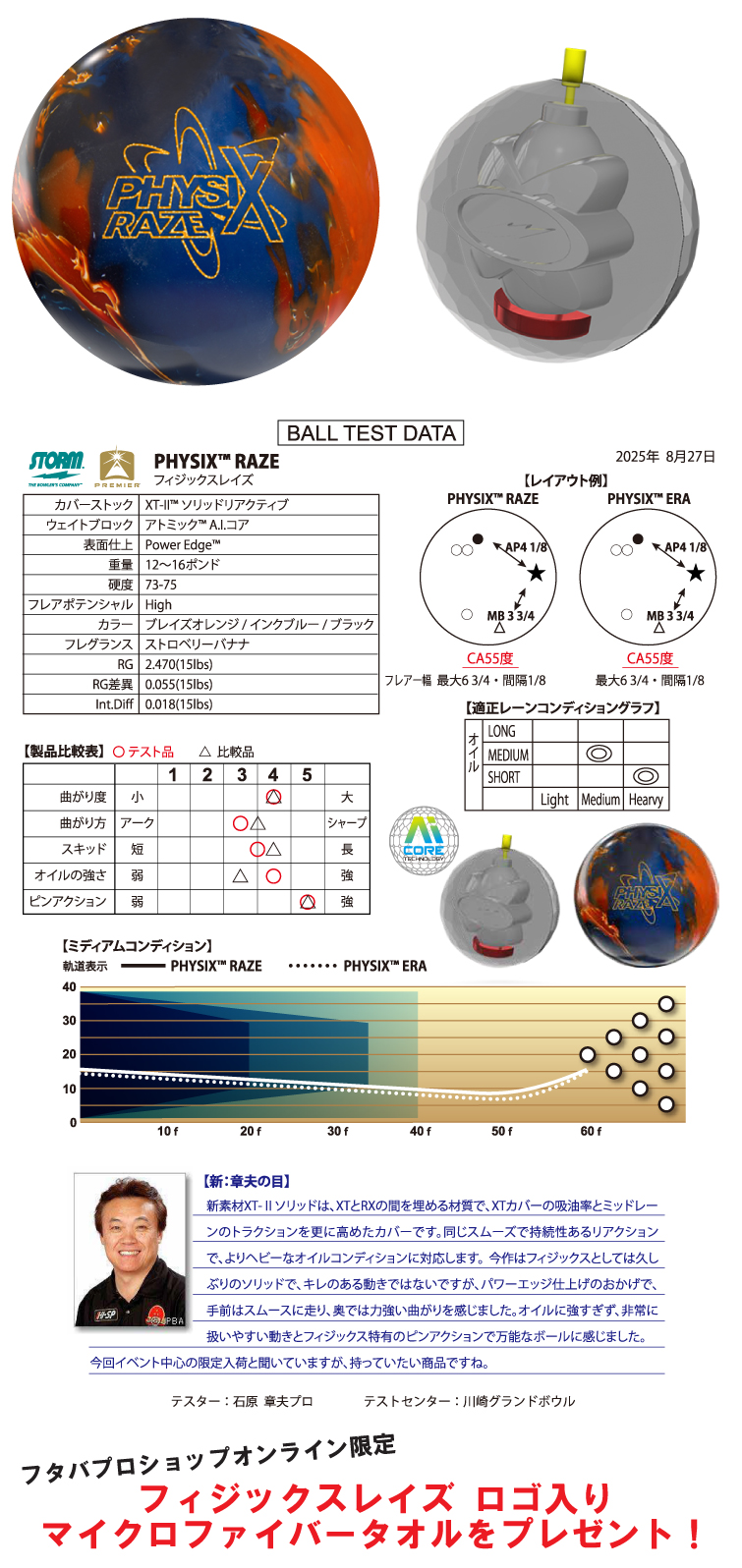 ボウリングボール ハイスポーツ HISPORTS　STORM　フィジックスレイズ　PHYSIX RAZE