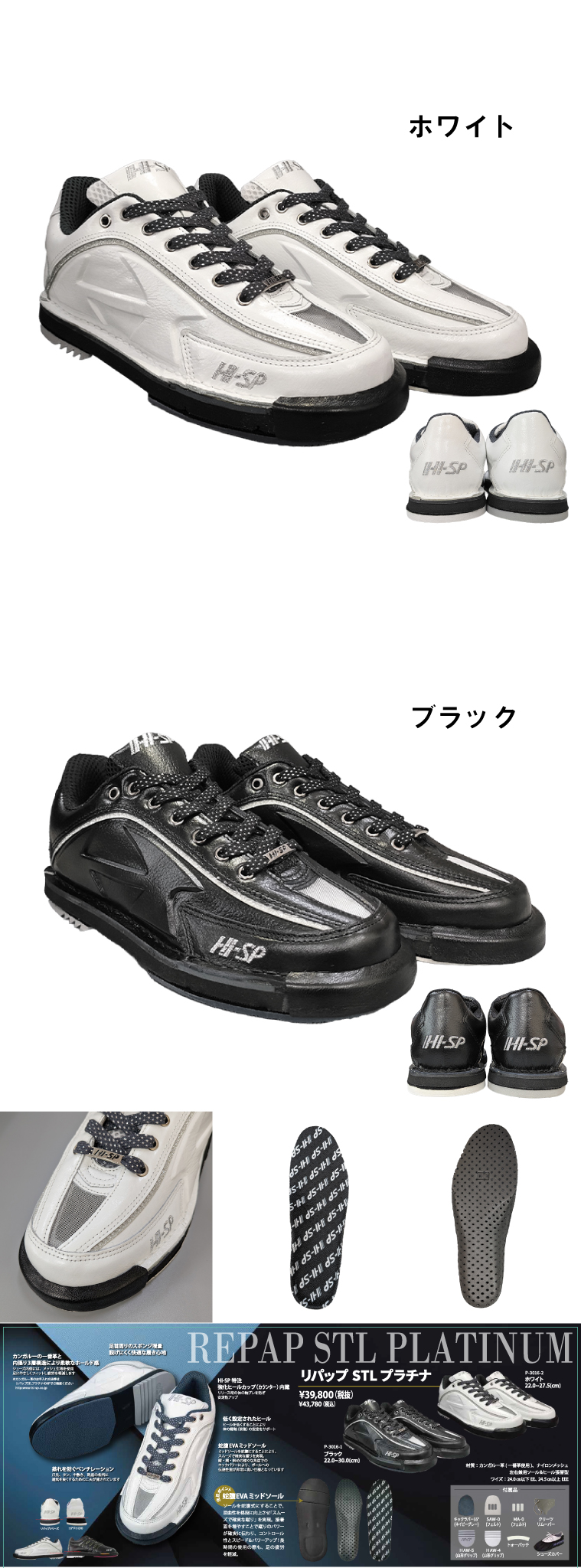 ボウリング用品 ボウリングシューズ ハイスポーツ HISPORTS リパップSTLプラチナ