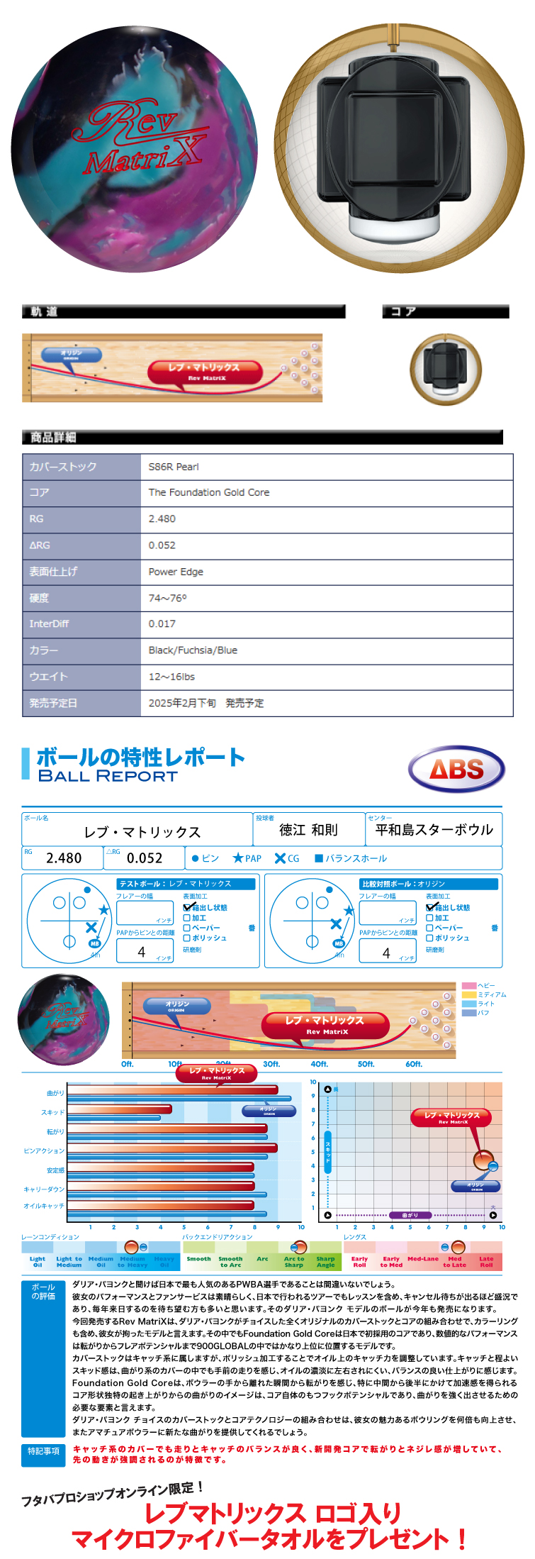 ボウリング用品 ボウリングボール 900グローバル 900GLOBAL　レブマトリックス　Rev MatriX
  