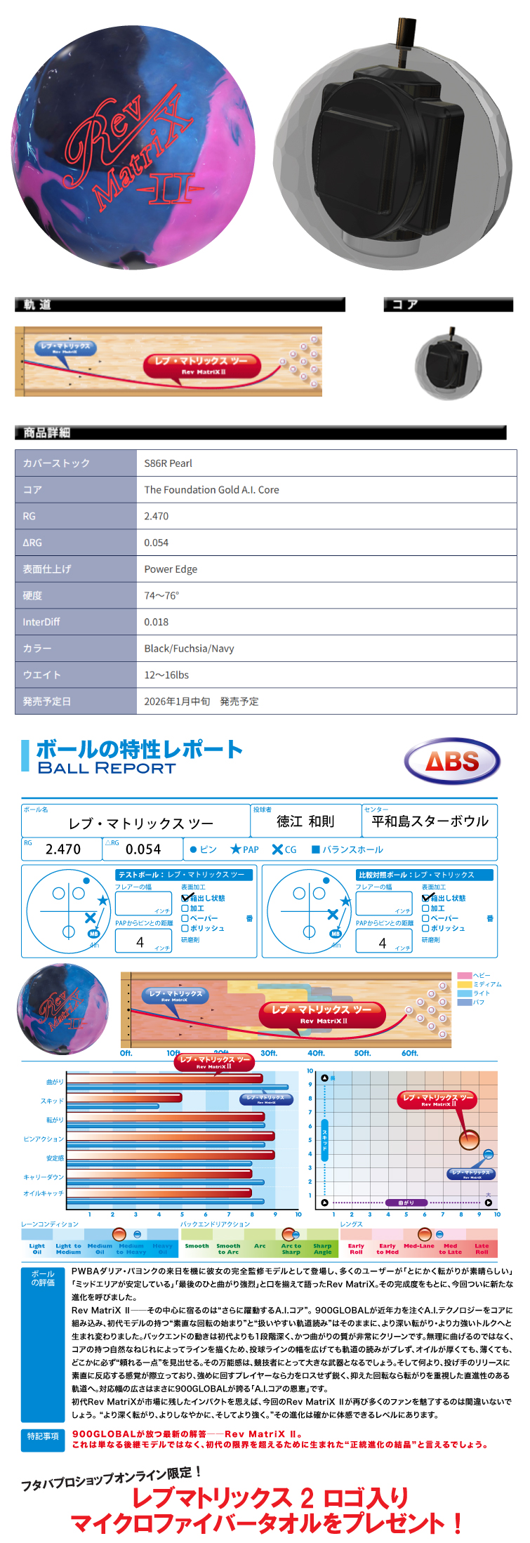 ボウリング用品 ボウリングボール 900グローバル 900GLOBAL　レブマトリックス２　 Rev MatriX 2
  