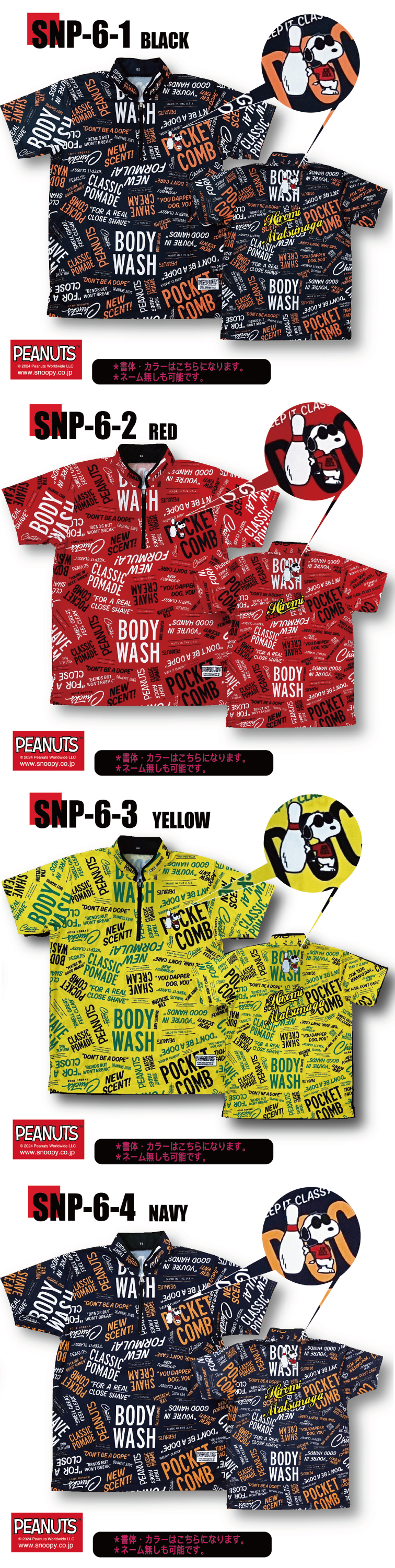 ボウリングウェア  ABS SNOOPY BOWLING COLLECTION　SNP-6　スヌーピーPRシャツ