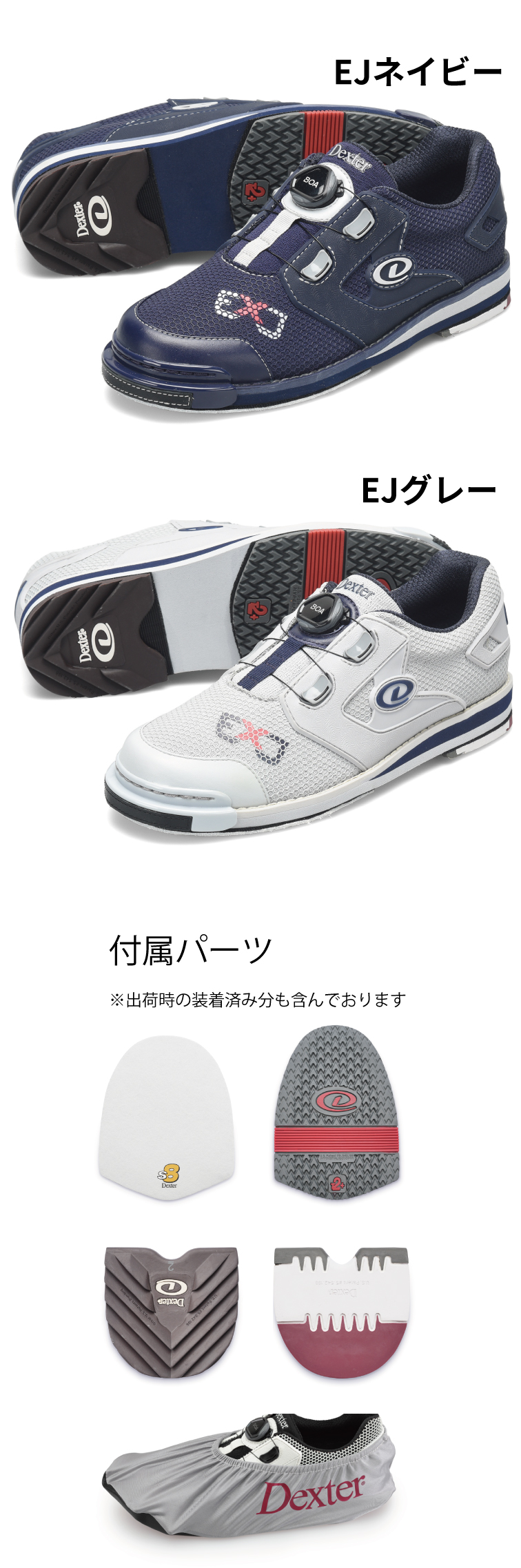 ボウリング用品 ボウリングシューズ デクスター　DEXTER　 SST8・パワーフレーム・EJタケットコレクション