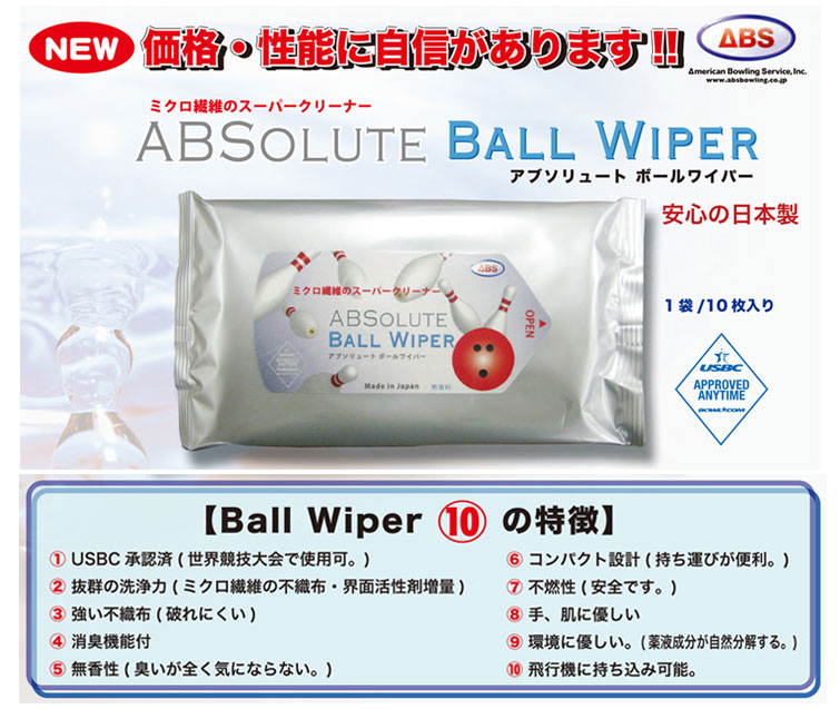 ボウリング用品 ABS アブソリュートボールワイパー ABSOLUTE BALL WIPER