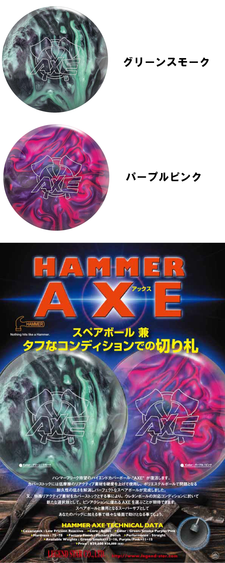 ボウリング用品 ボウリングボール ハンマー HAMMER　HAMMER AXE アックス
 