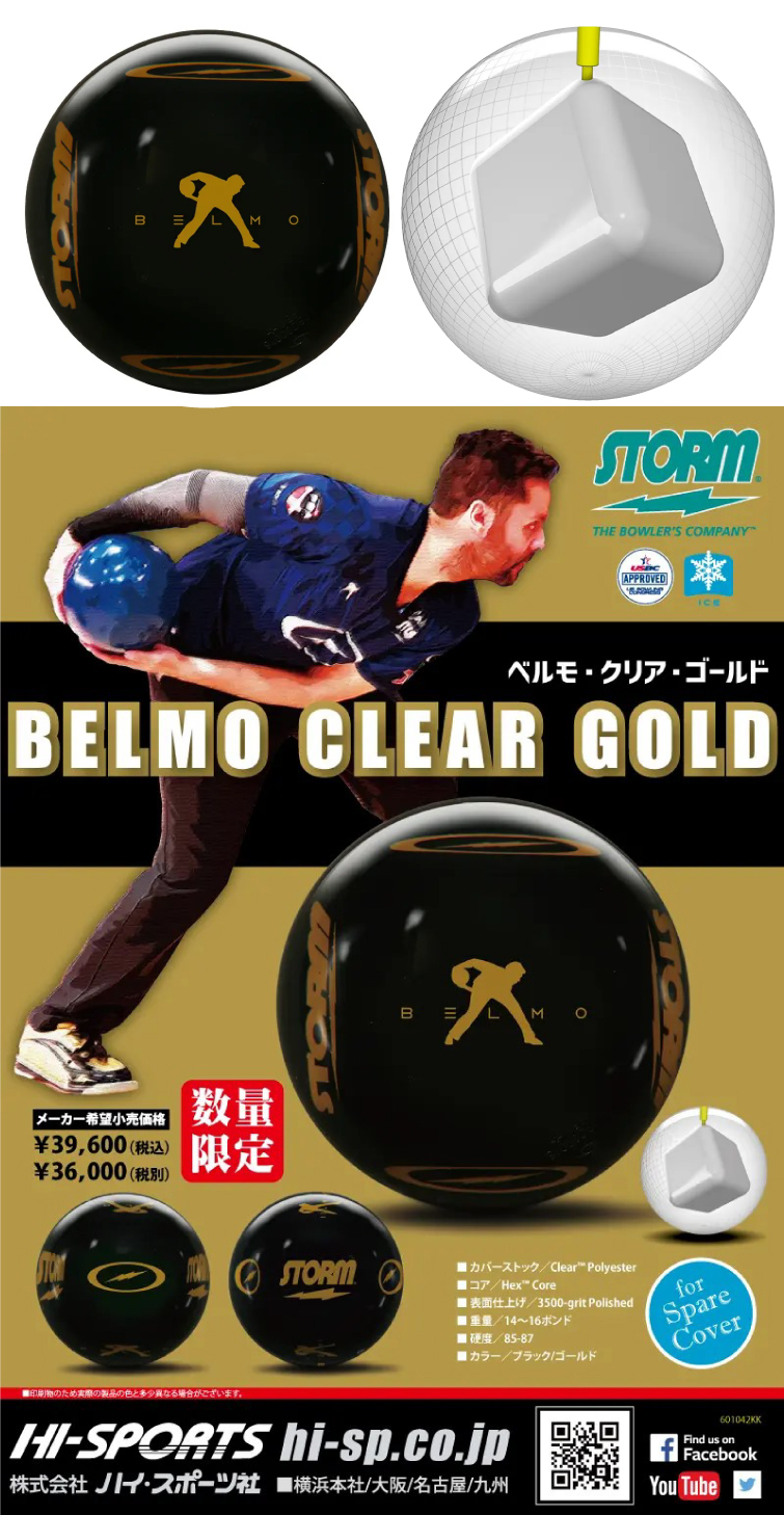 ボウリングボール ハイスポーツ HISPORTS　ベルモクリアゴールド　BELMO CLEAR GOLD