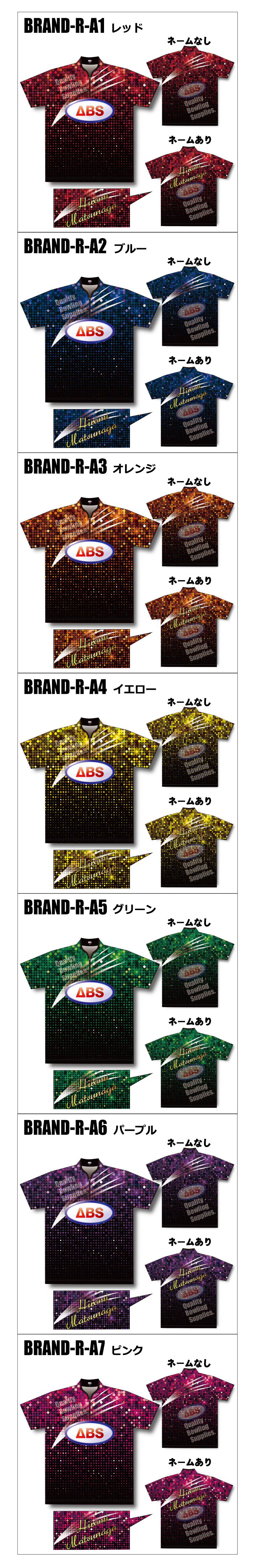 ボウリングウェア ABS BRAND R MODEL WEAR