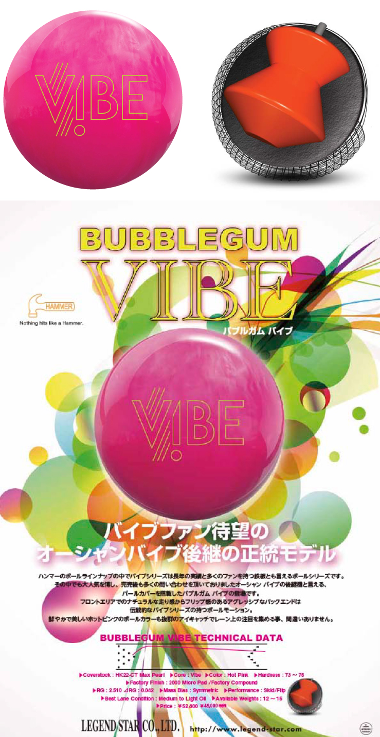 ボウリング用品 ボウリングボール ハンマー HAMMER　バブルガムバイブ BUBBLEGUM VIBE
 