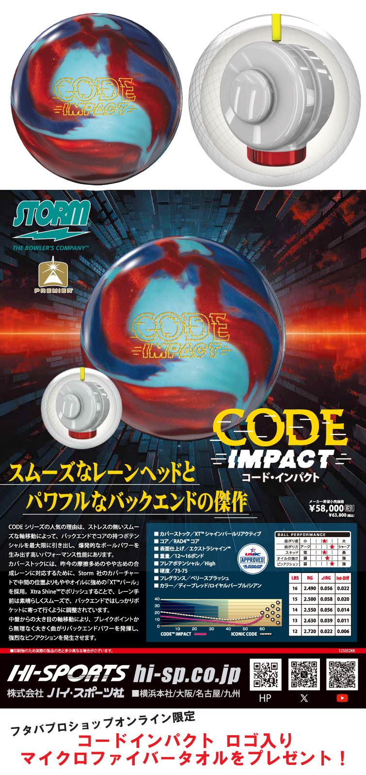 ボウリングボール ハイスポーツ HISPORTS　STORM　ストーム　コードインパクト　CODE IMPACT