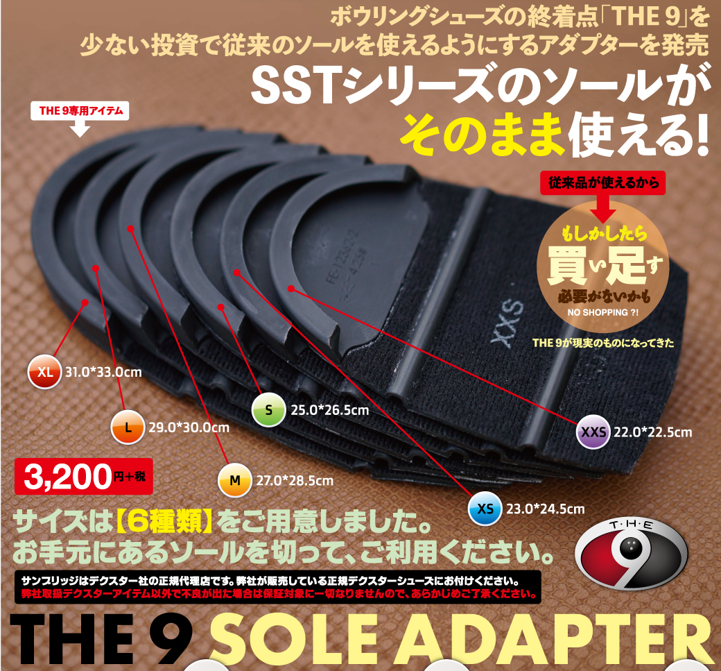 ボウリング用品  ボウリング シューズ デクスター DEXTER ソールアダプター SOLEＡＤＡＰＴＥＲ THE9 