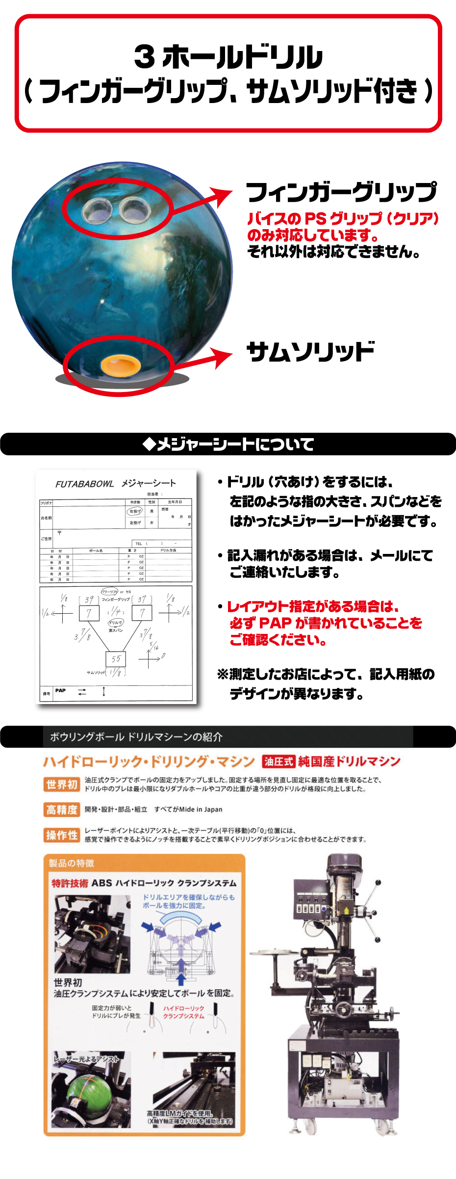 ボウリングボール ドリル