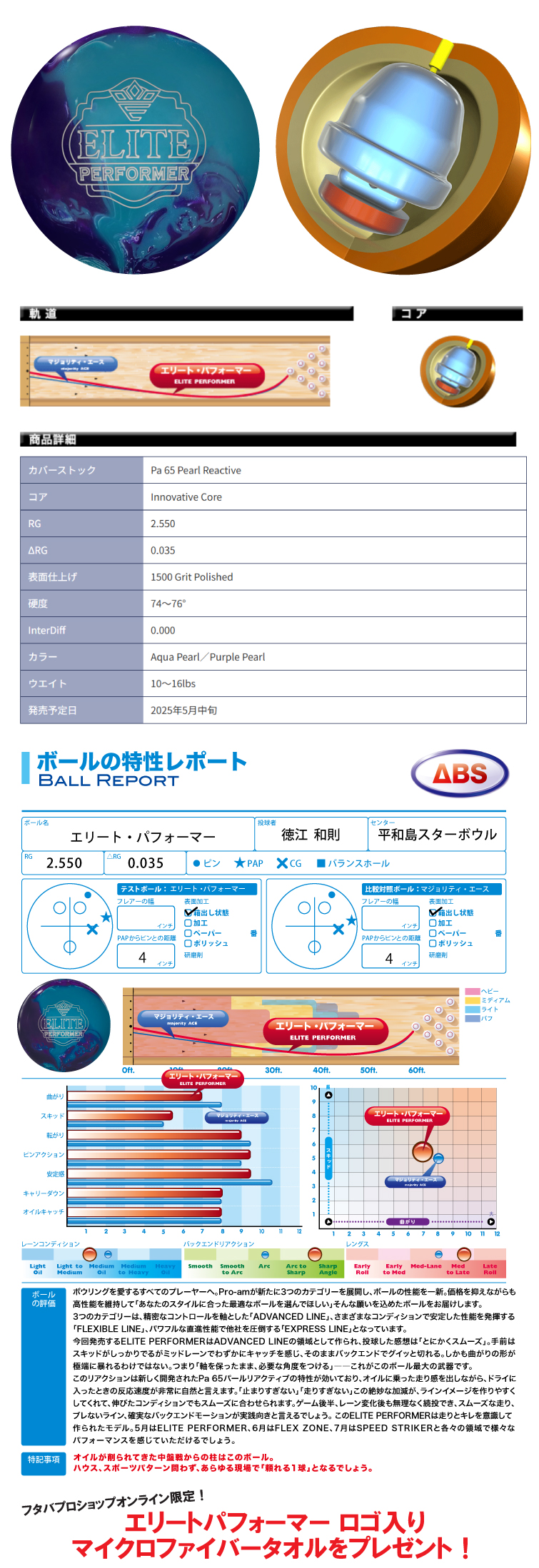 ボウリング用品 ボウリングボール　ABS　プロアム PRO-am エリートパフォーマー　ELITE PERFORMER 