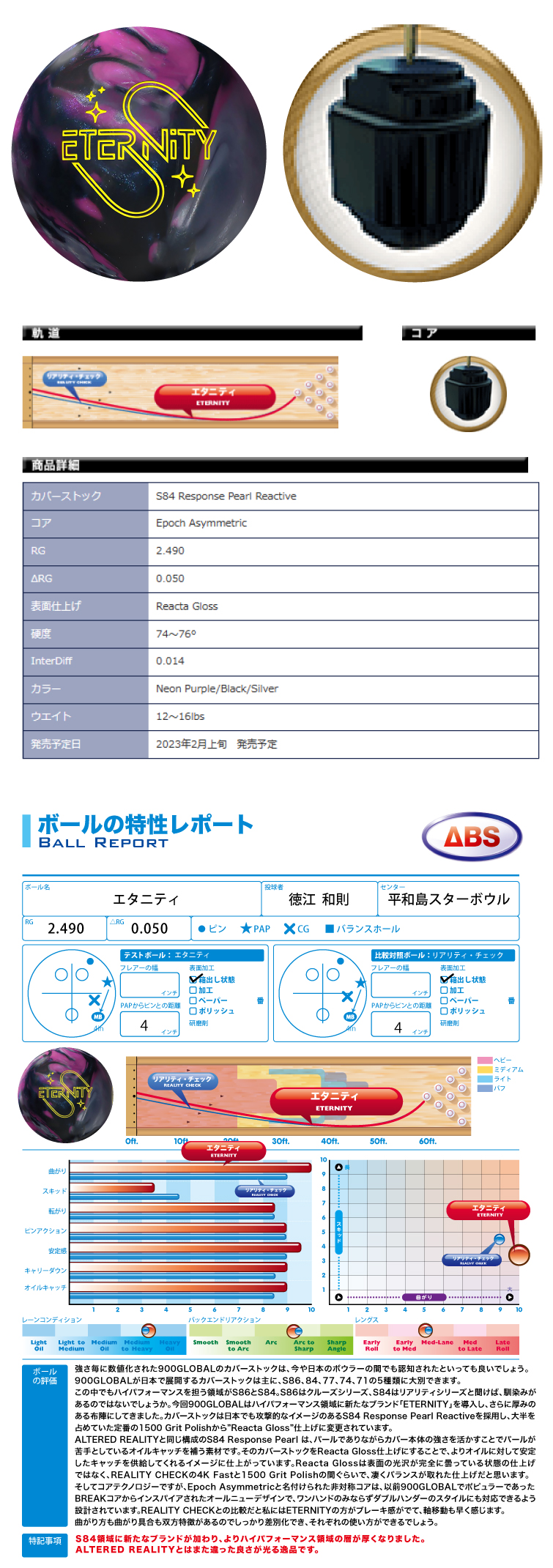 ボウリング用品 ボウリングボール　ABS　900GLOBAL　エタニティ　ETERNITY
　  