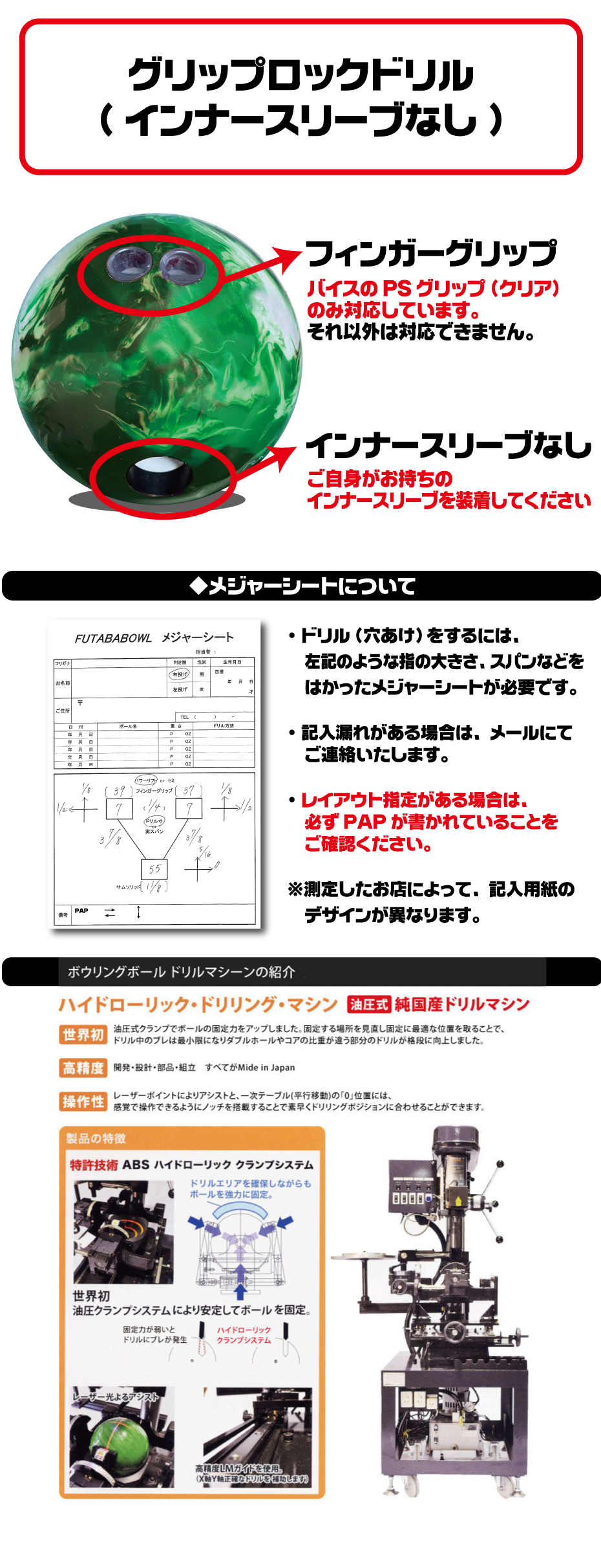 ボウリングボール ドリル