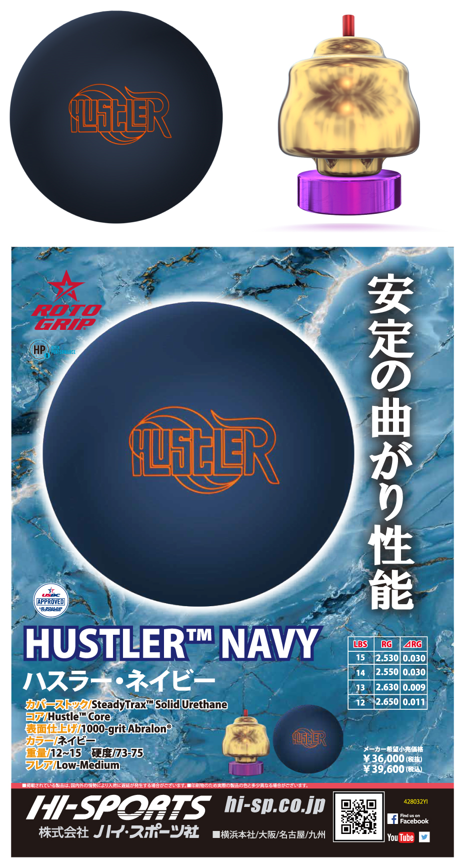 ボウリング用品　ボウリングボール ロトグリップ ROTOGRIP 　ハスラー・ネイビー　HUSTLER NAVY 