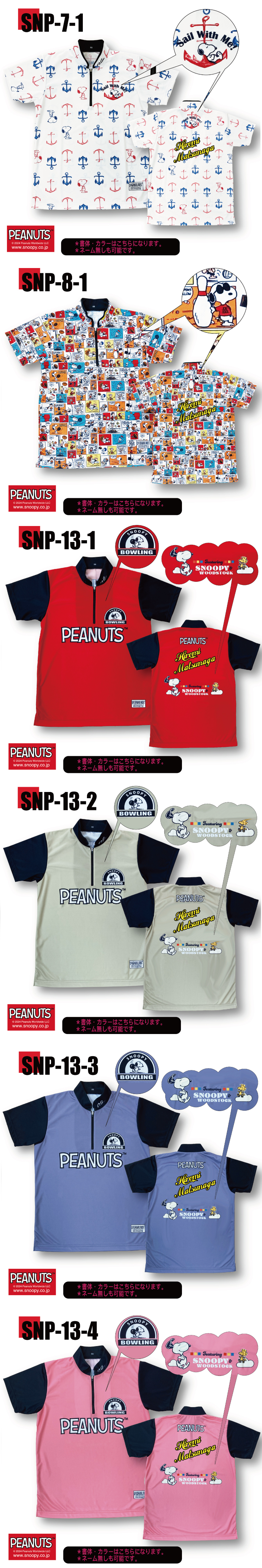 ボウリングウェア  ABS SNOOPY BOWLING COLLECTION　SNP-16　スヌーピー