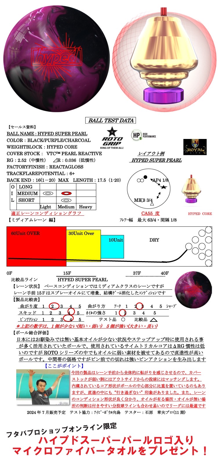 ボウリング用品　ボウリングボール ロトグリップ ROTOGRIP 　ハイプドスーパーパール HYPED SUPERPEARL