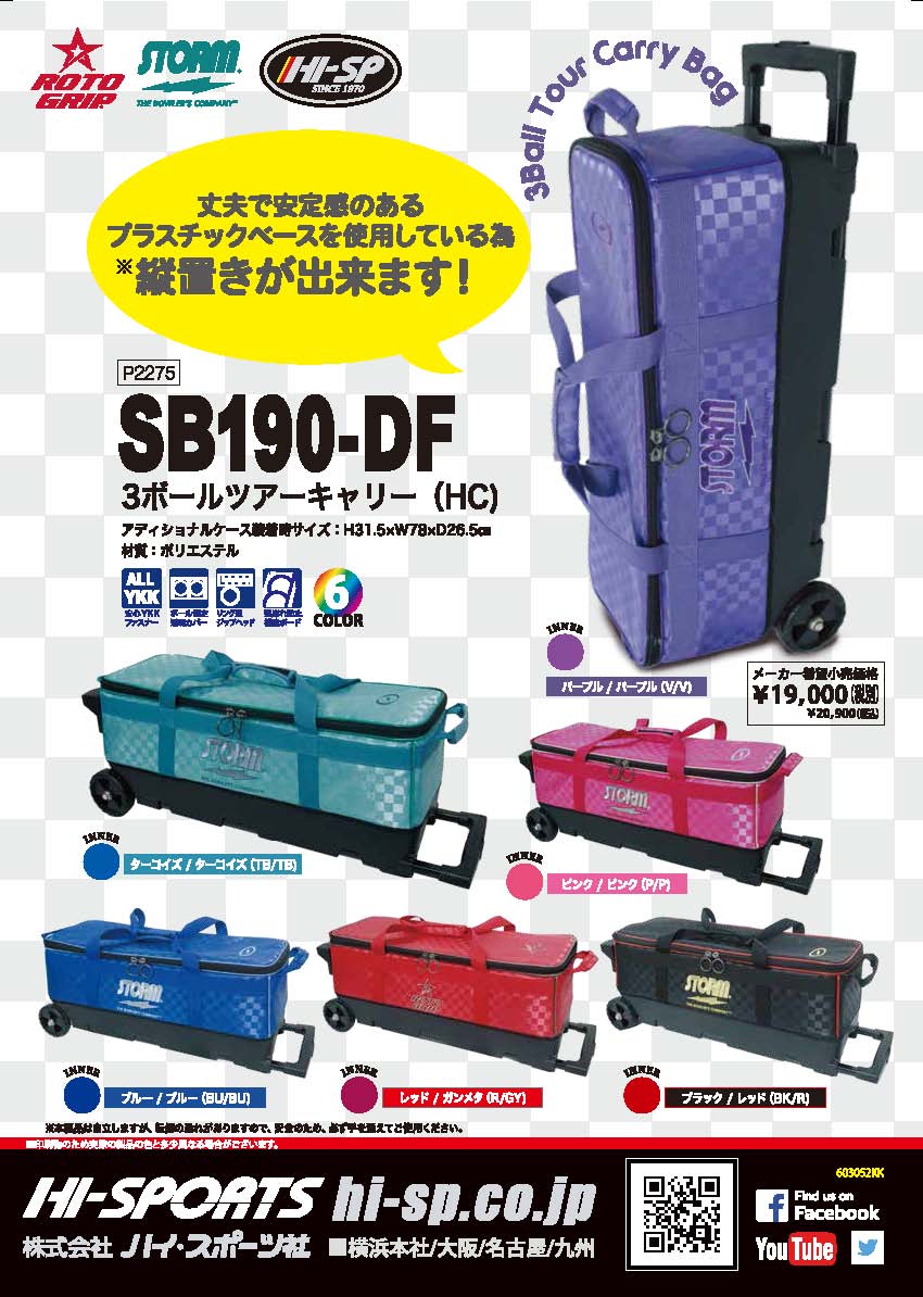 ボウリングバッグ ストーム ロトグリップ STORM ROTOGRIP   ROTO　SB190-DF 3ボールツアーキャリー