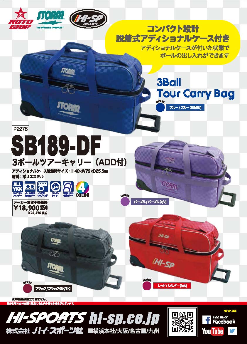 ボウリングバッグ ストーム ロトグリップ STORM ROTOGRIP   ROTO　SB190-DF 3ボールツアーキャリー