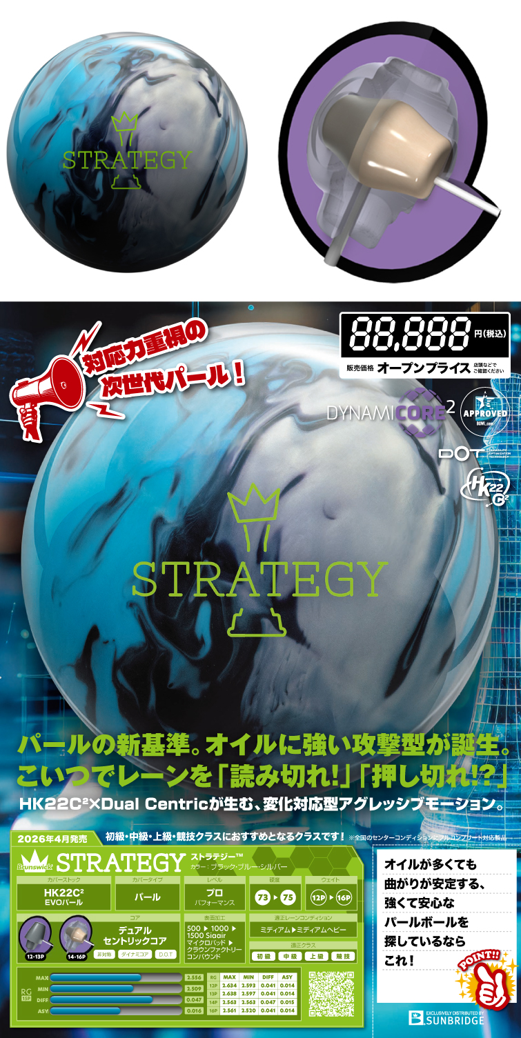 ボウリング用品  ボウリングボール クSTRATEGY™ ストラテジー
　
  