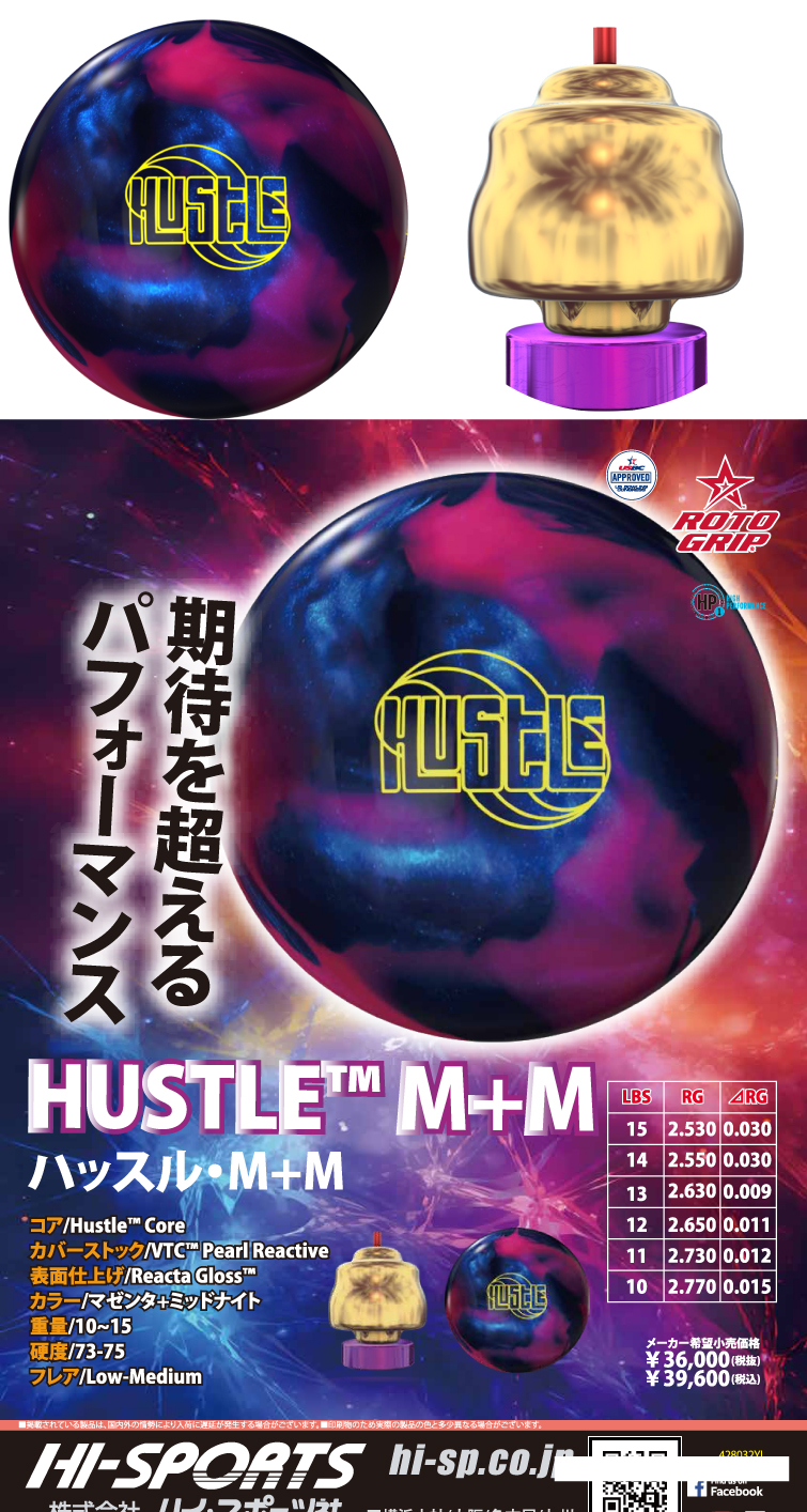 ボウリング用品　ボウリングボール ロトグリップ ROTOGRIP 　ハッスル M+M　HUSTLE M+M 