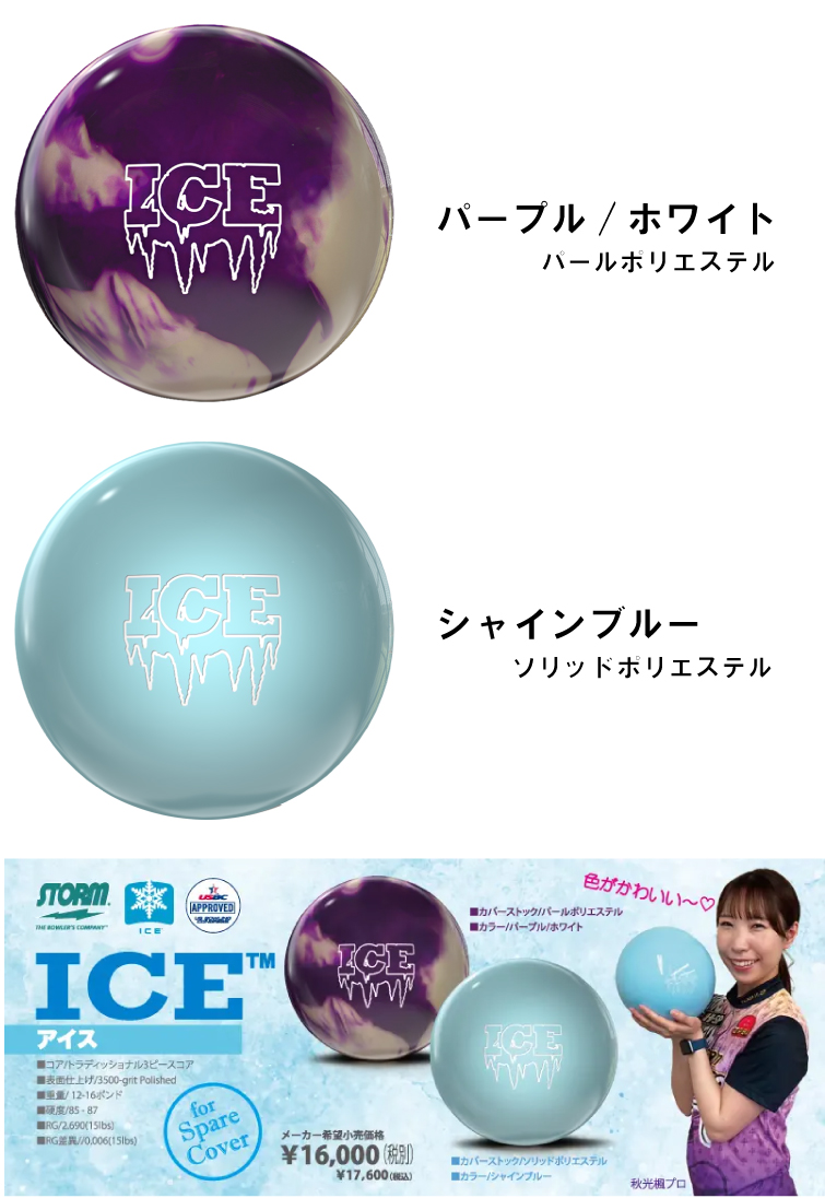 ボウリングボール ハイスポーツ HISPORTS　アイスストーム　ICE STORM