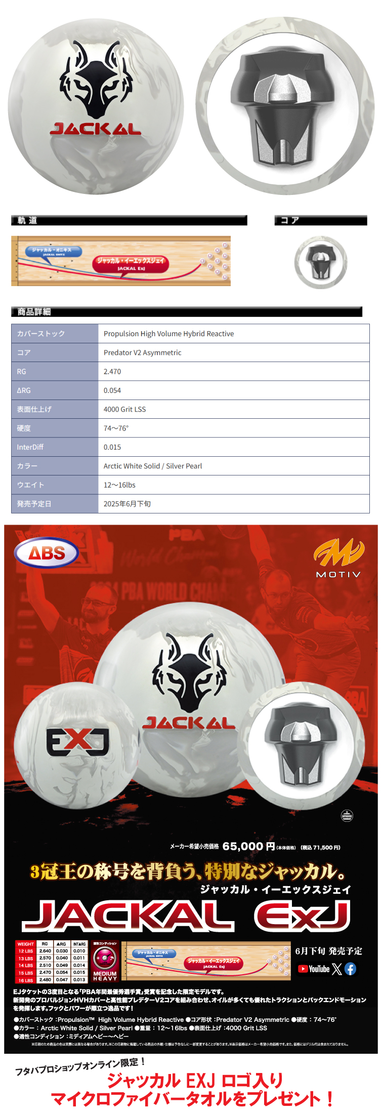 ボウリング用品 ボウリングボール モーティブ MOTIV　ジャッカルイーエックスジェイ JACKAL ExJ
  